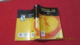 刑事诉讼法一本通：中华人民共和国刑事诉讼法总成（第13版）（根据2018年新刑事诉讼法修正）