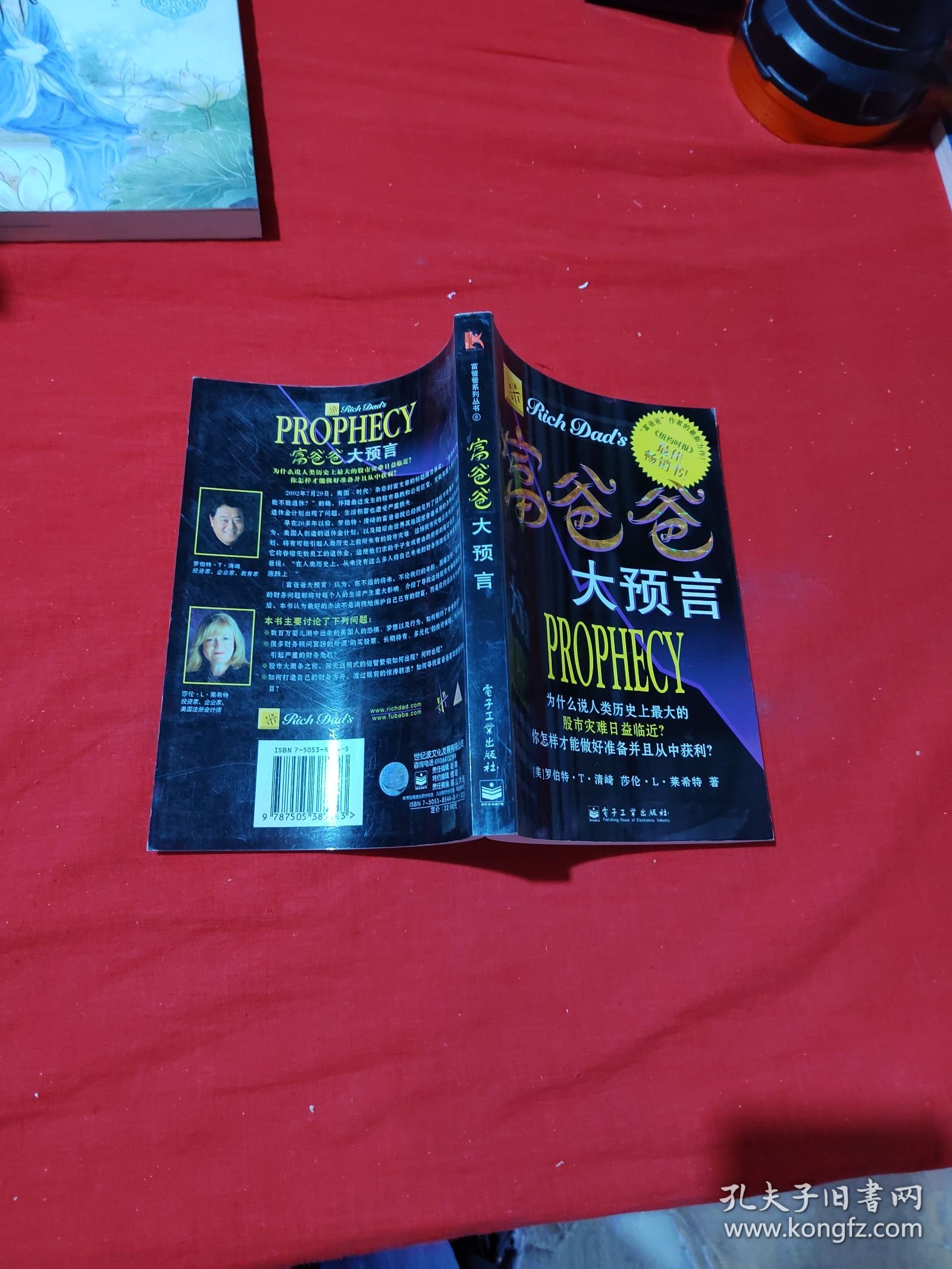 富爸爸大预言。