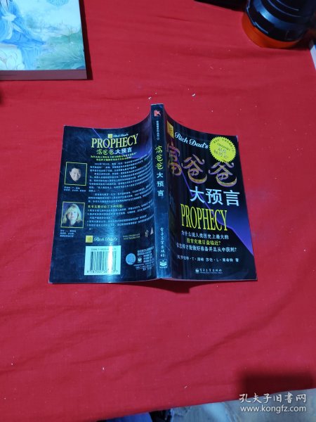 富爸爸大预言。