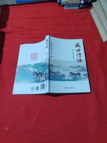 盛世诗语:新竟陵诗派丛书(第二册)