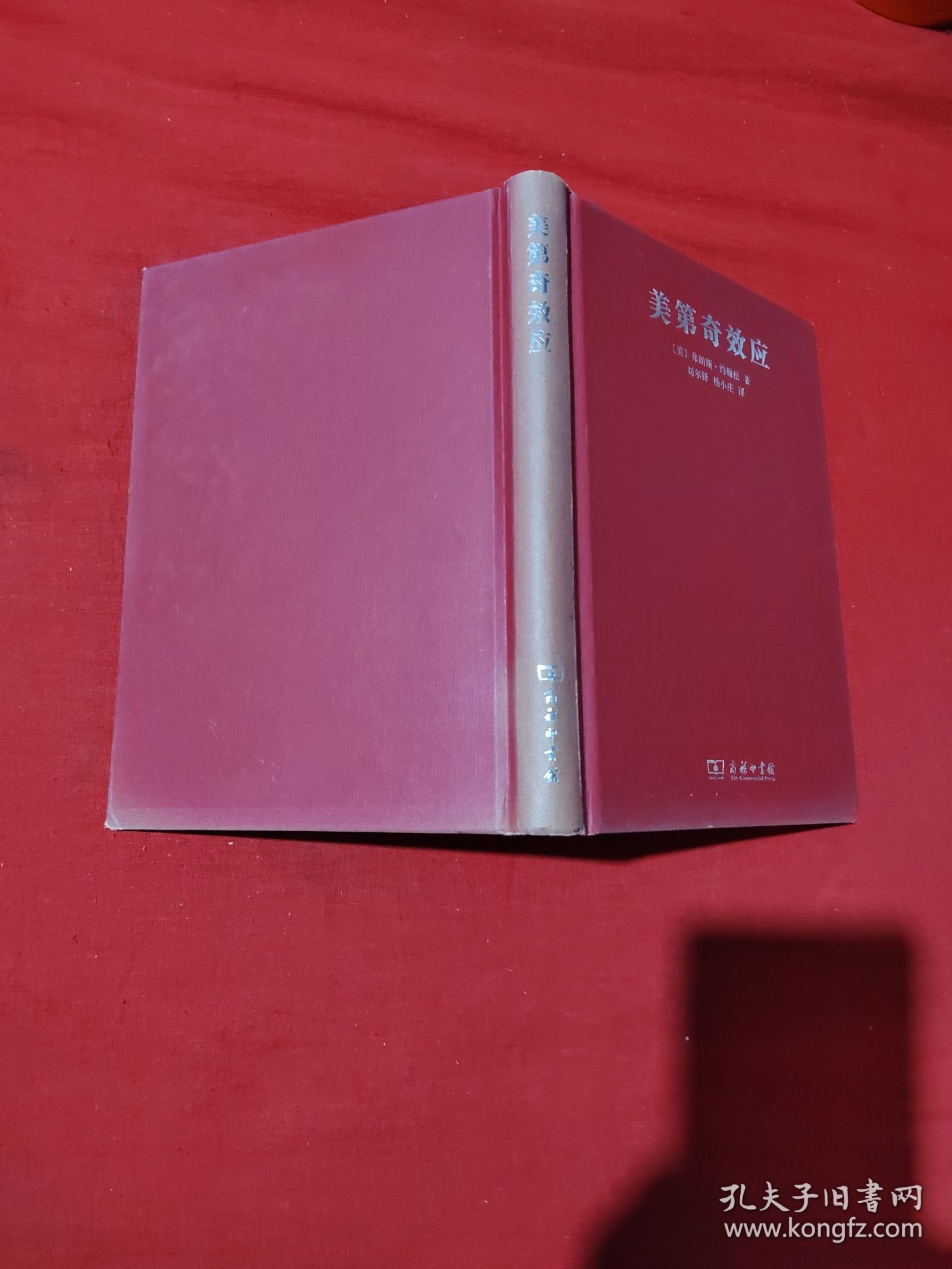 美第奇效应