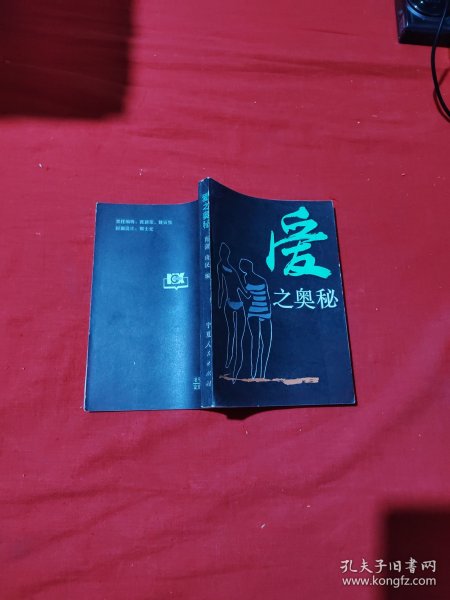 爱之奥秘