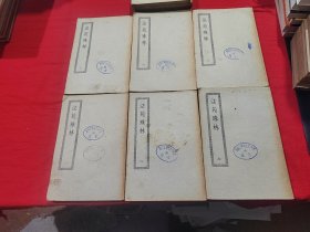 法苑珠林（一、二、三、六、七、八）四部丛刊初编子部