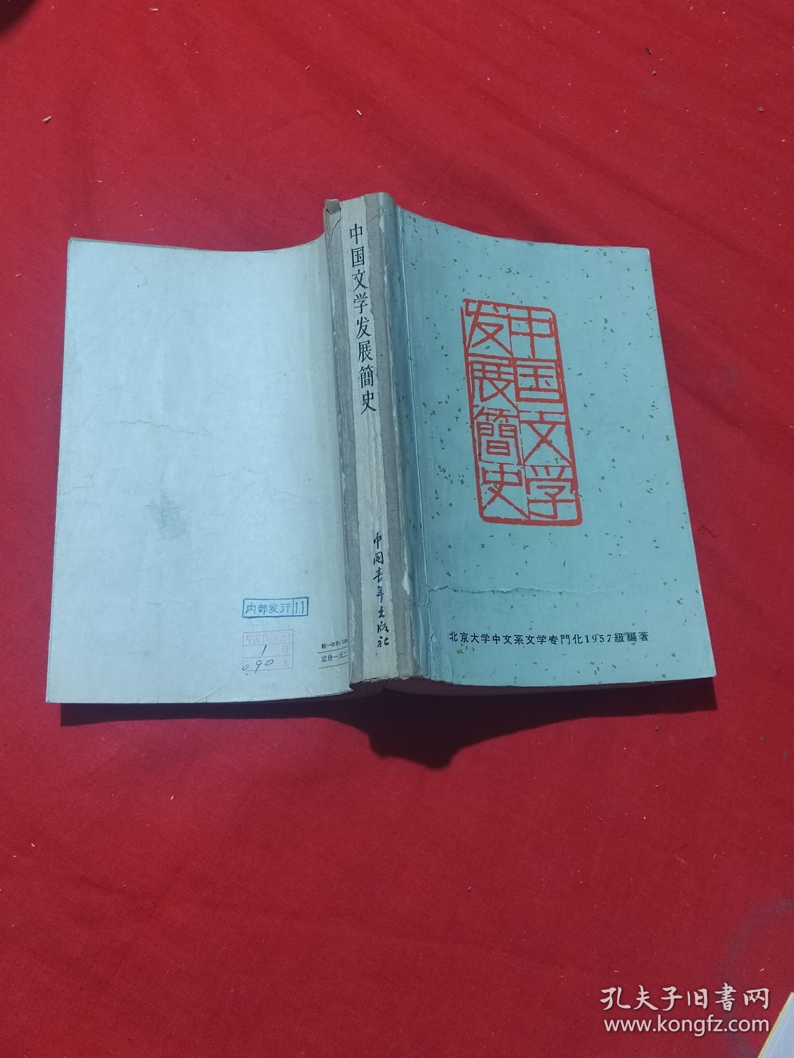 中国文学发展简史