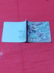 连环画《勇士谷诺干》1957年一版一印。