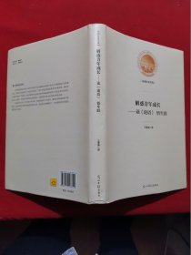 解惑青年成长—读《论语》悟生涯