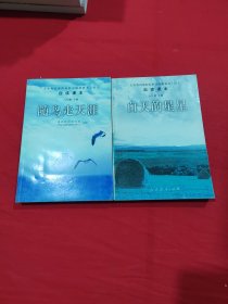 义务教育课程标准实验教科书语文 自读课本：白天的星星 随鸟走天涯（八年级上下册）
