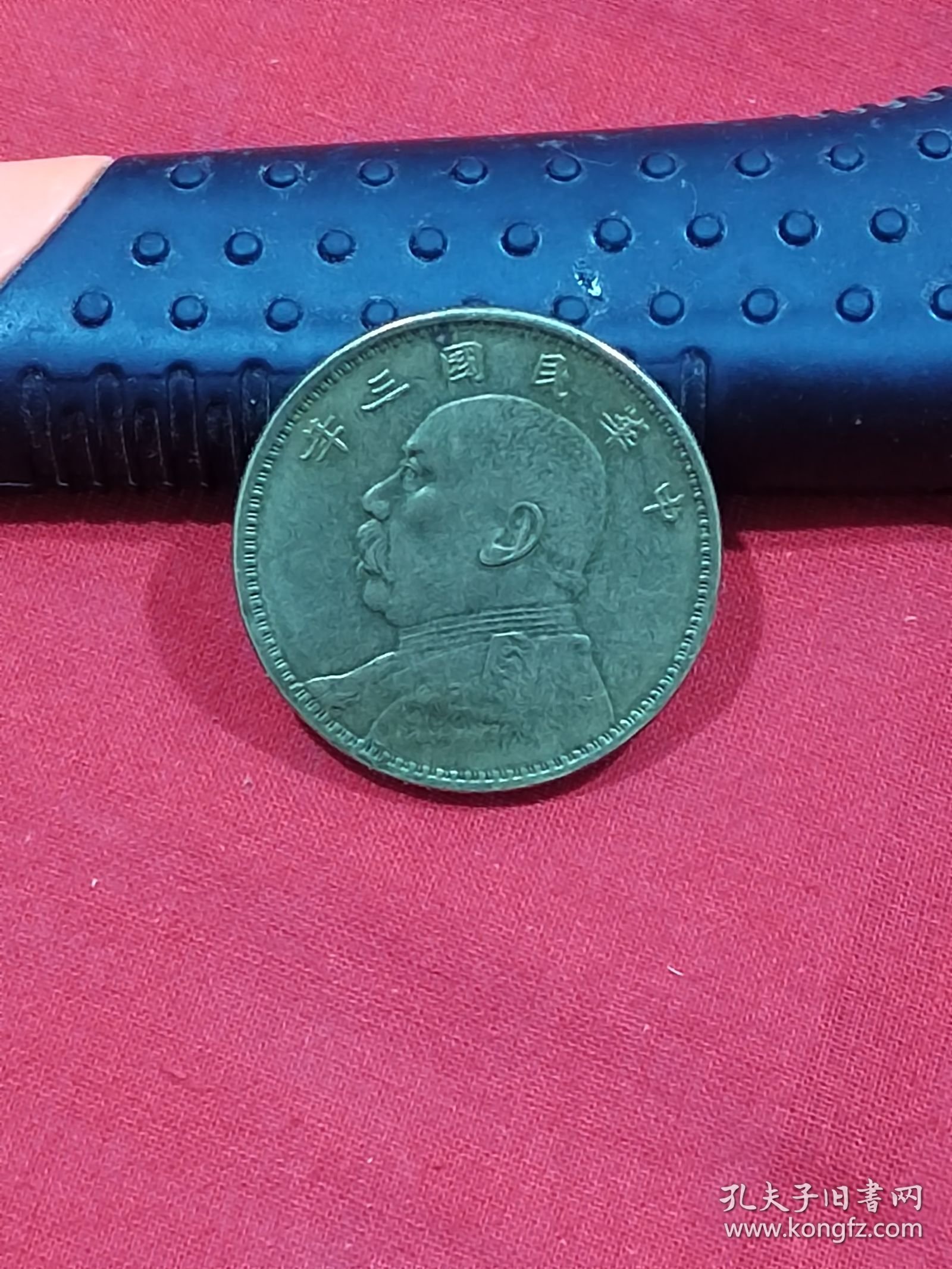 袁大头壹圆中华民国三年