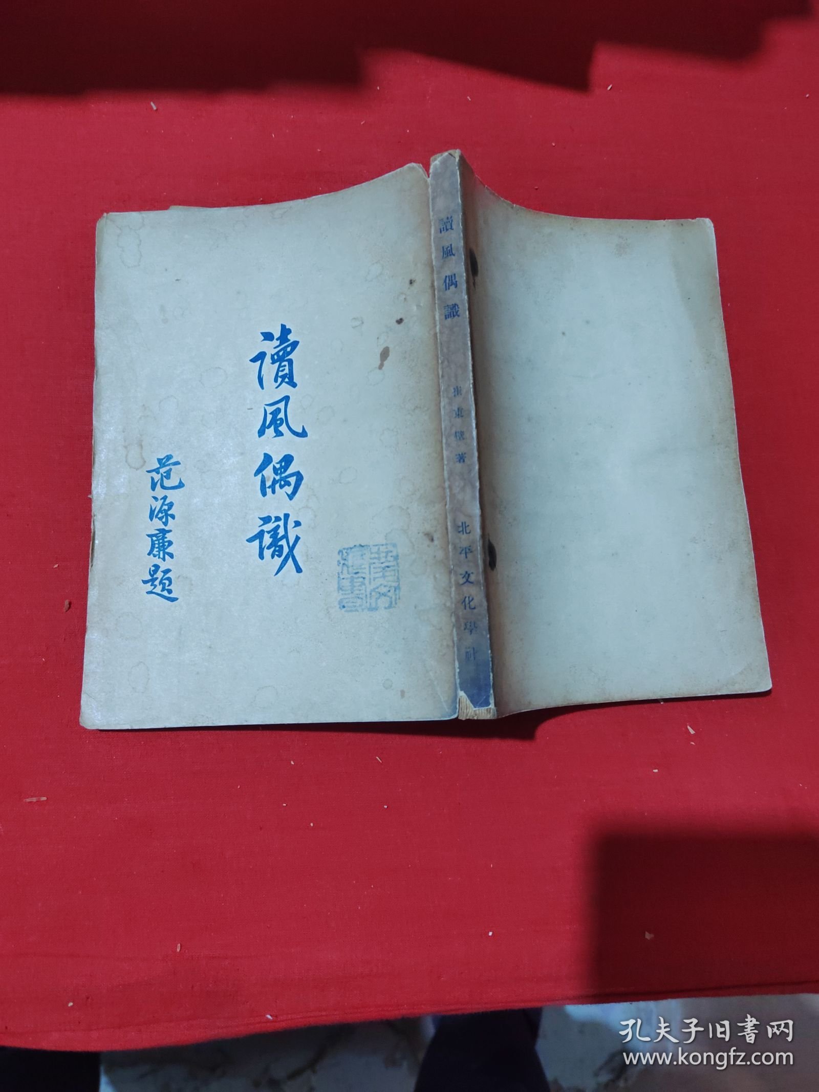 讀風偶識