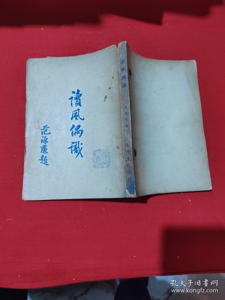 讀風偶識
