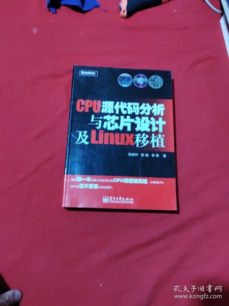 CPU源代码分析与芯片设计及Linux移植