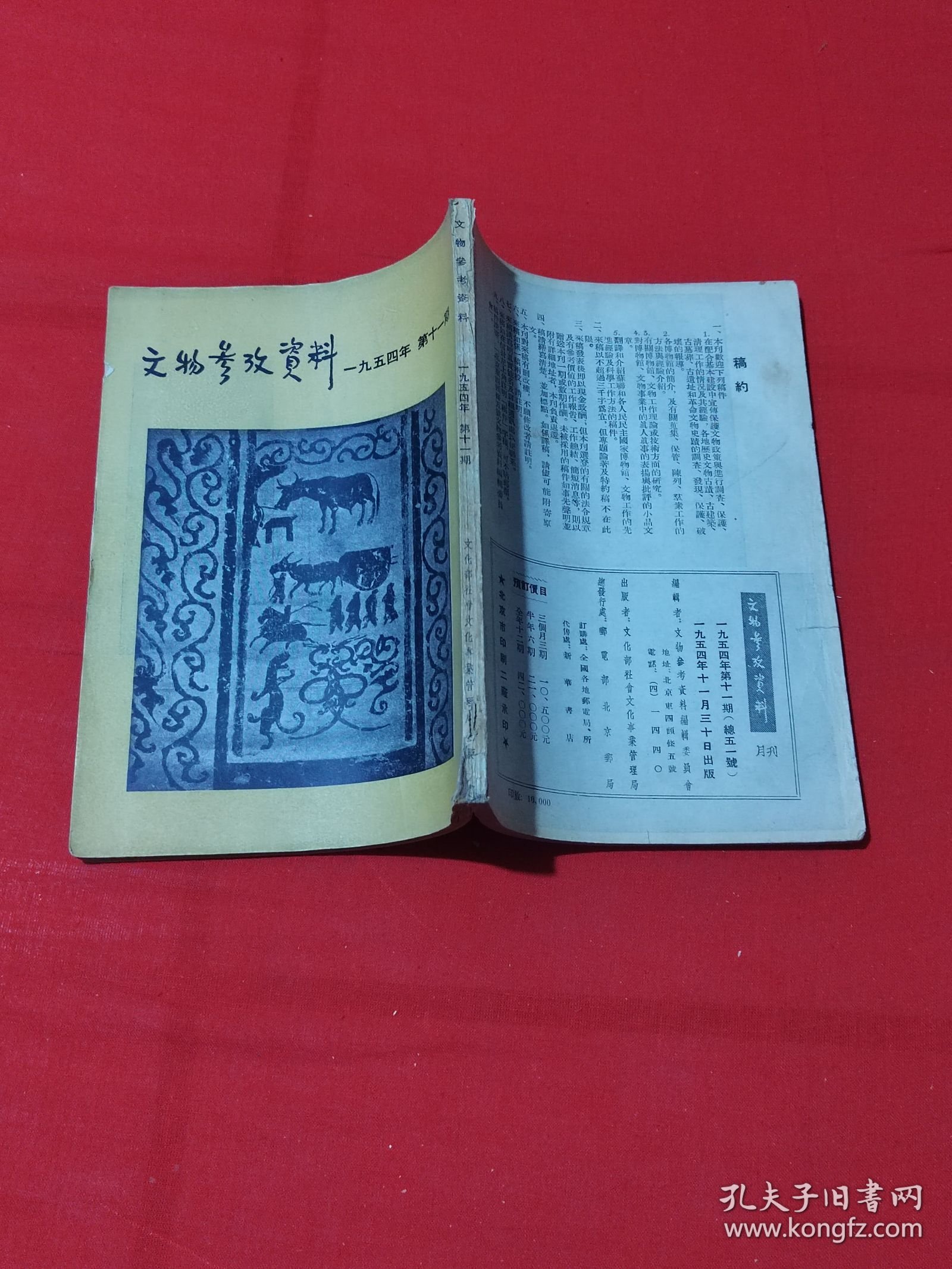 文物参考资料（1954年第11期）