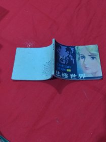 悲惨世界 连环画