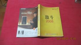 激斗2008 围棋天地2009增刊