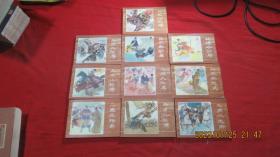 金鞭传 （连环画、全10册）