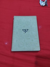 国学基本丛书：经义述闻【一】