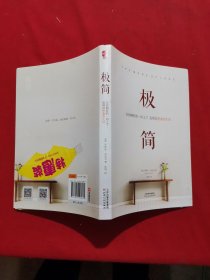 极简：在你拥有的一切之下，发现你想要的生活
