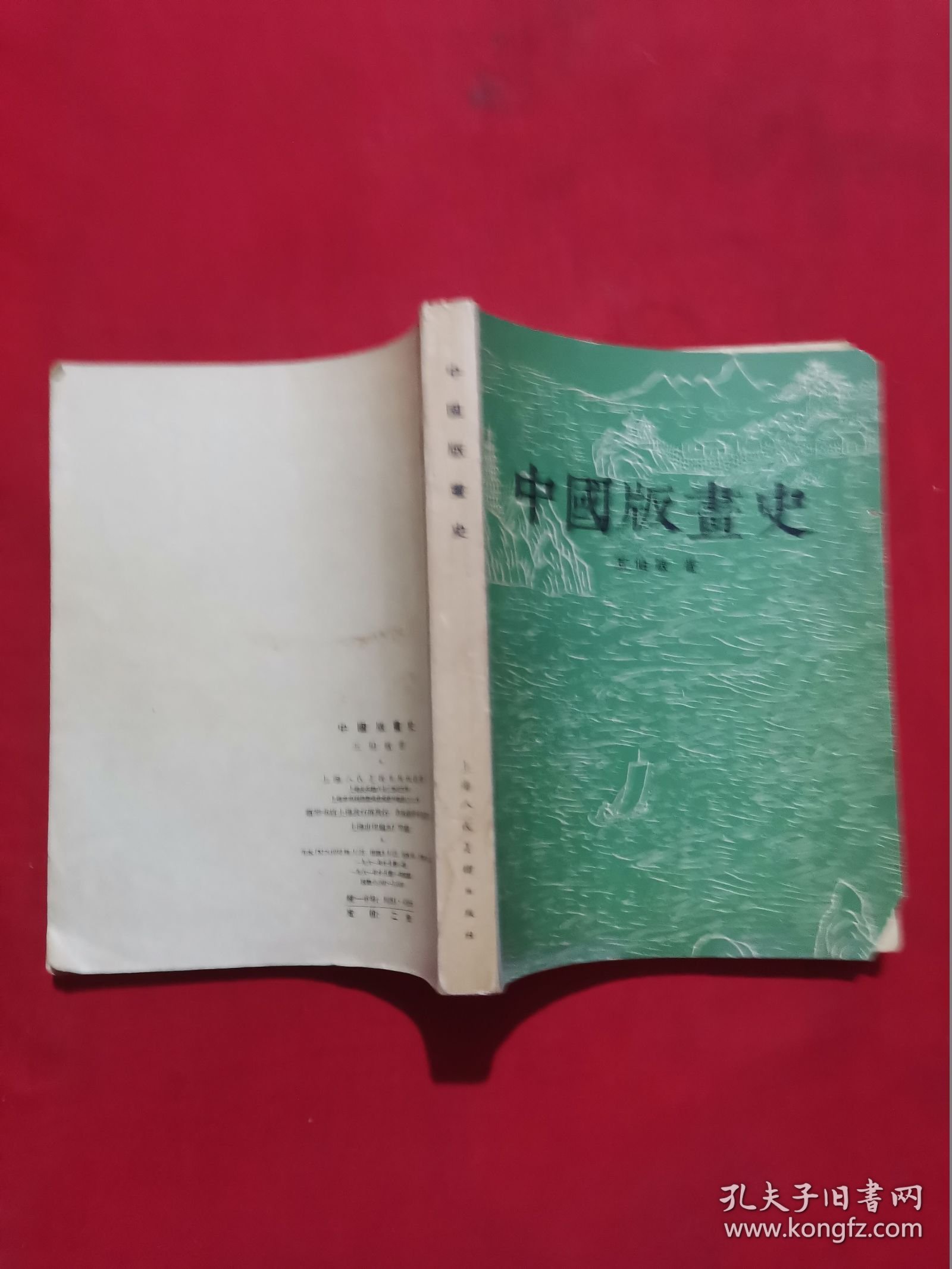 中国版画史