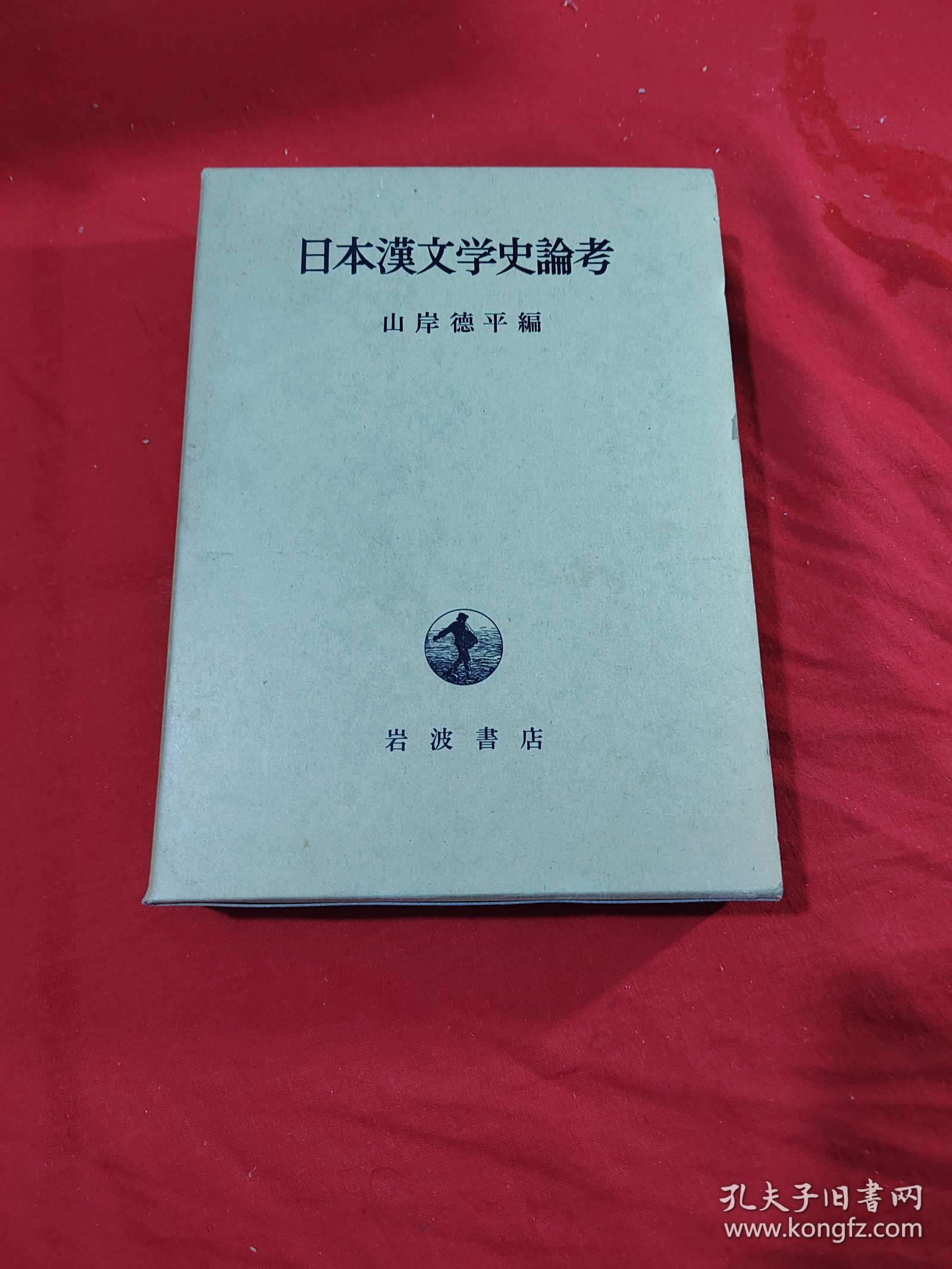 日本汉文学史论考