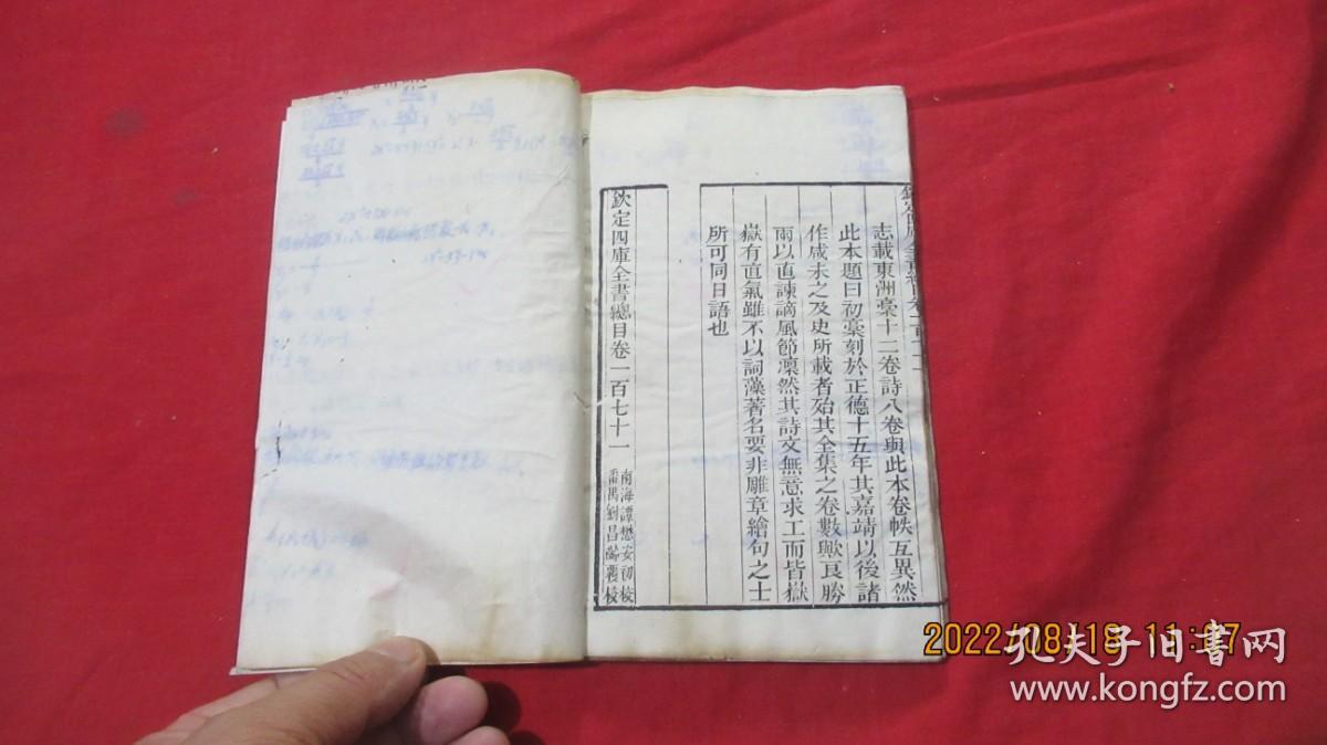 钦定四库全书总目卷一百七十一