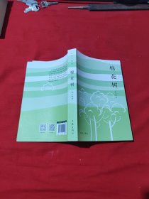 乡思三部曲（棉花树、残荷）两本合售