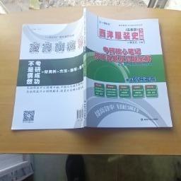 西洋服装史高教版考研核心笔记、历年真题及习题全解