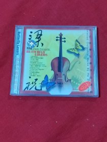 何占豪管弦乐作品选辑（梁祝）CD