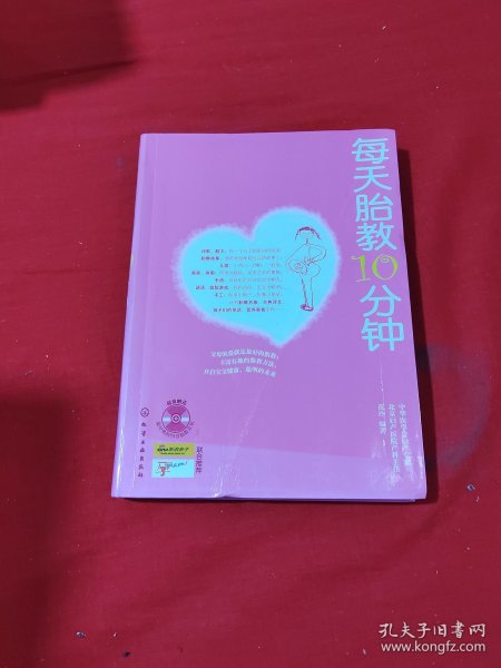 每天胎教10分钟