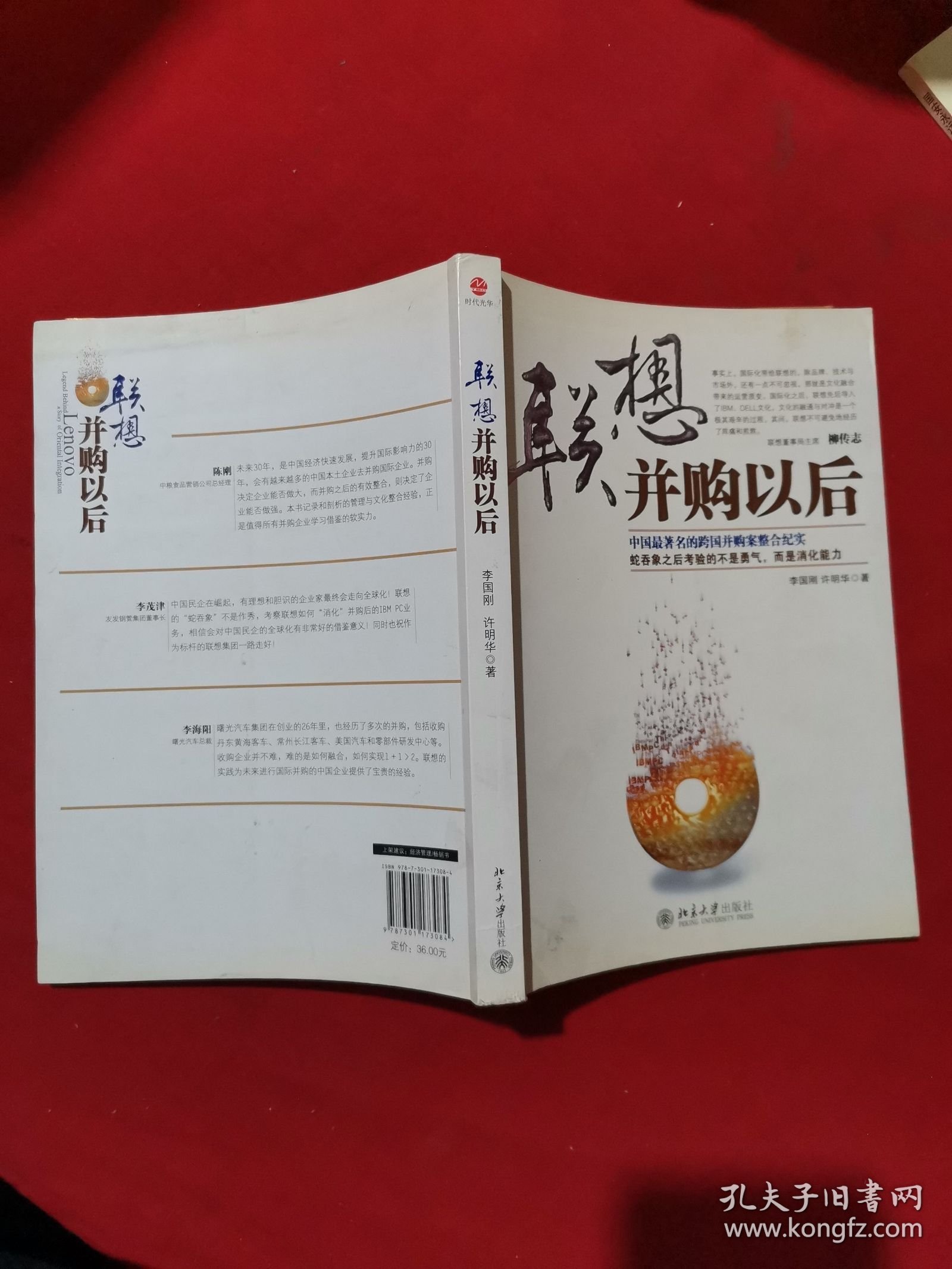 联想并购以后