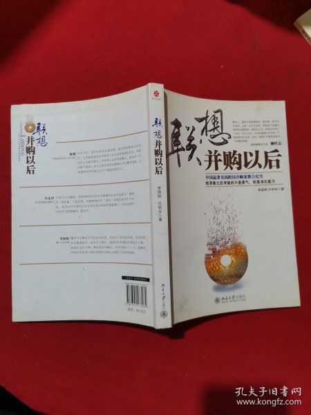 联想并购以后