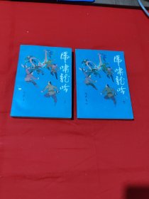 虎啸龙吟上下