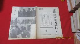 摄影理论参考资料1981/1