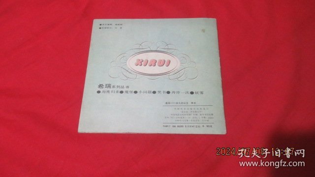 魔堡（希瑞 非凡的公主）