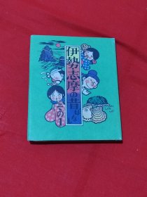 伊势志摩の昔（日文、精装）