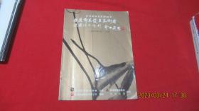 纪念徽班晋京200周年香港邓宛霞京昆剧团建国演出特刊 邓宛霞签名（保真） 见图