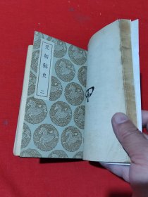 元朝秘史（全三册）