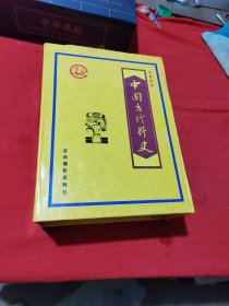 中国古代野史:皇家藏本（全6卷）