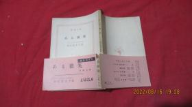 新潮文库 ある微笑 朝吹登水子著 40开
