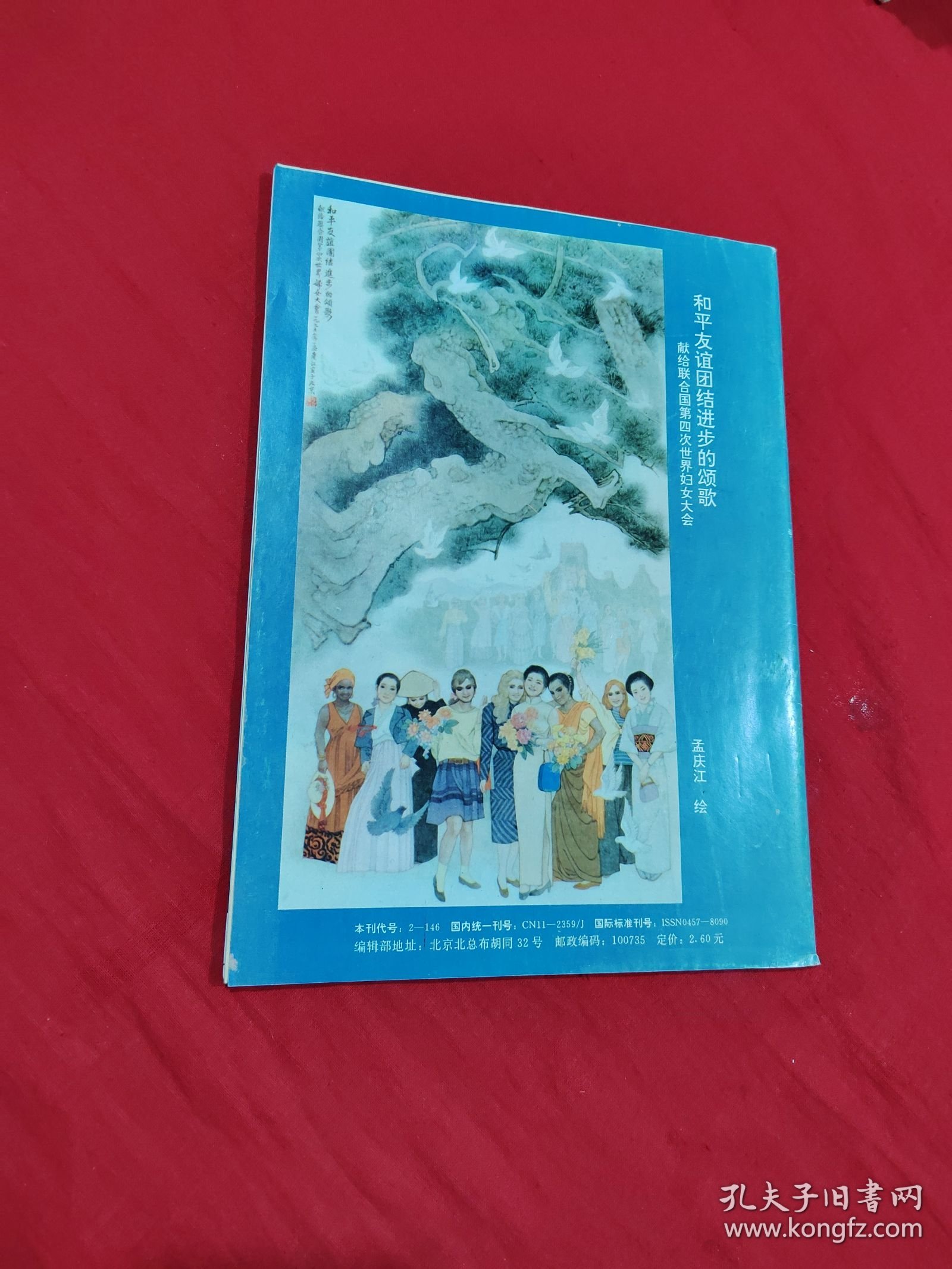 连环画报1995年第1期