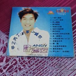 许志安甲乙丙丁 明星偶像十七 1VCD 未开封 品佳