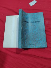 云南彝族社会历史调查