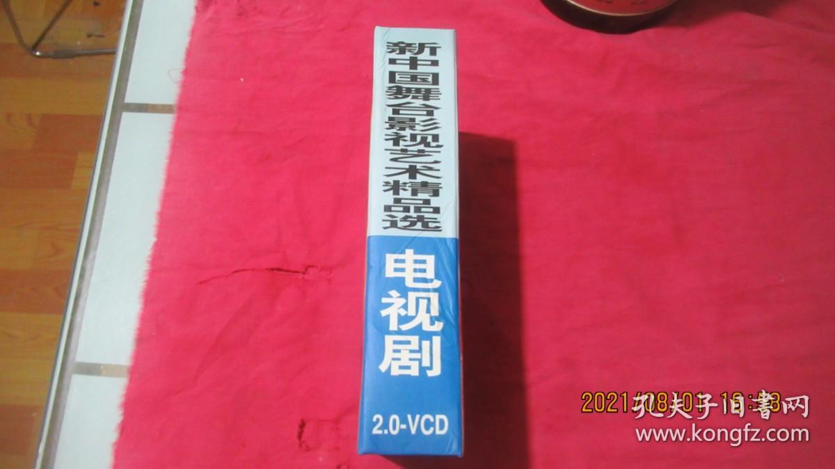 点击查看原图 新中国舞台影视艺术精品选 电视剧2.0-VCD 西游记二十五集电视剧