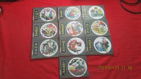 连环画：小水浒全套1-10