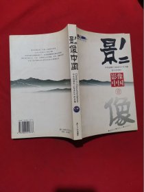 影像中国