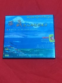 西藏令人神往的地方（三） CD