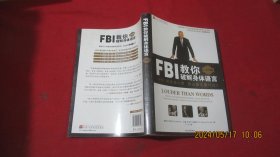 FBI教你破解身体语言