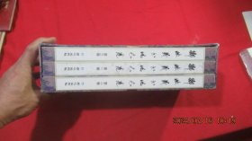 郑怀义书法长卷 全3卷