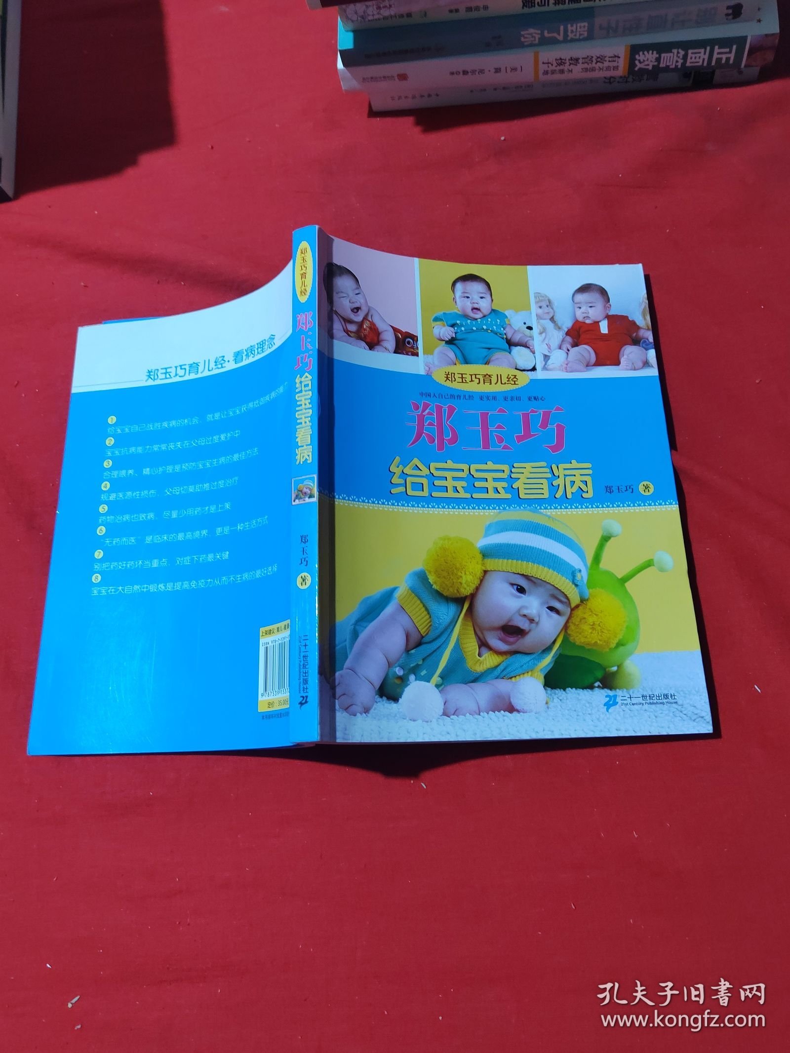 郑玉巧育儿经：郑玉巧给宝宝看病