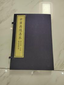 中华再造善本：唐宋编・子部・梅花喜神谱（一函两册）