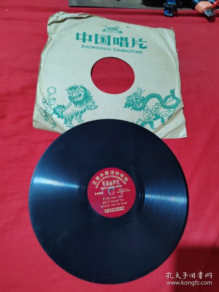 黑胶木唱片：北京外国语大学院编、英语留声片（品佳。）